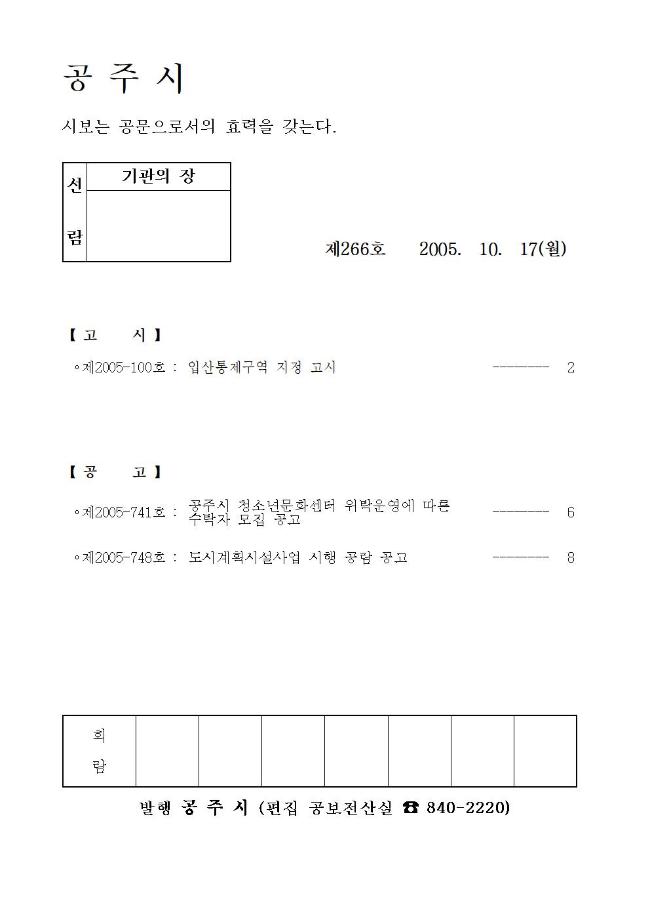 공주시보 제266호(2005. 10. 17.) 이미지