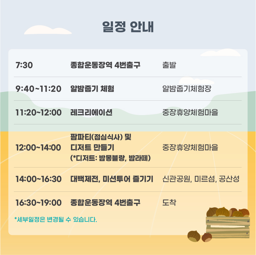 일정안내