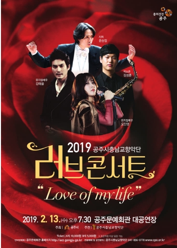 공주시 충남교향악단, 2019 러브콘서트 개최 'Love of my life' 선보여 이미지