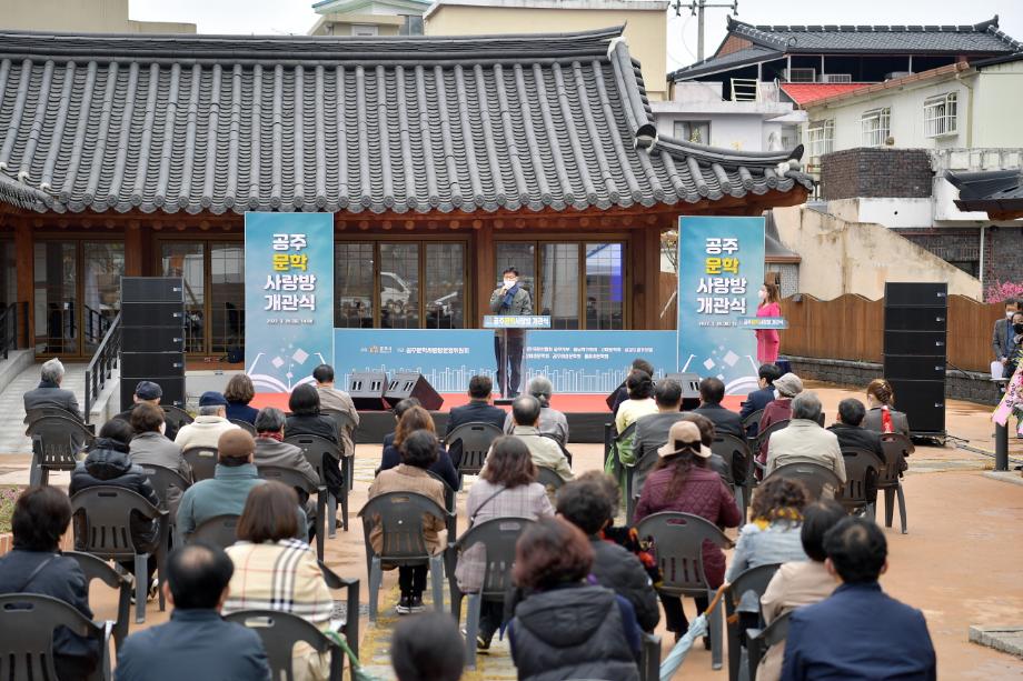 공주 문학인들의 창작 소통 공간 ‘공주문학사랑방’ 개관 이미지