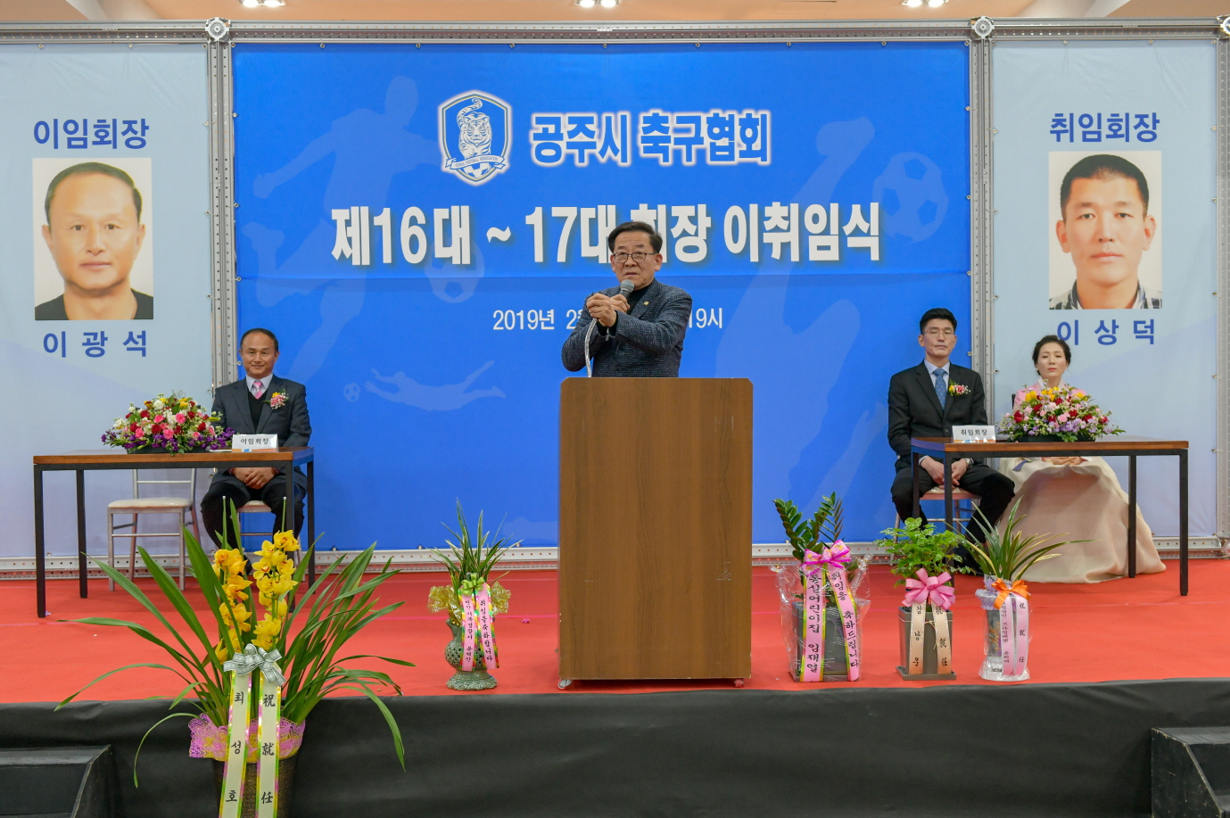 공주시 축구협회장 이·취임식 참석 이미지