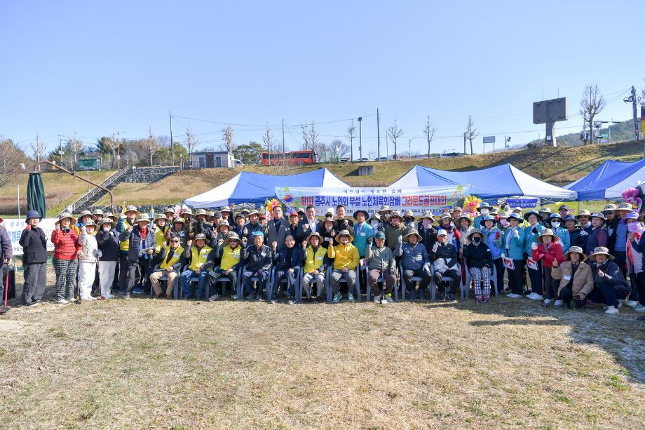 2026년 3월 19일 공주시 노인회부설 노인체육회장배 그라운드 골프대회 이미지