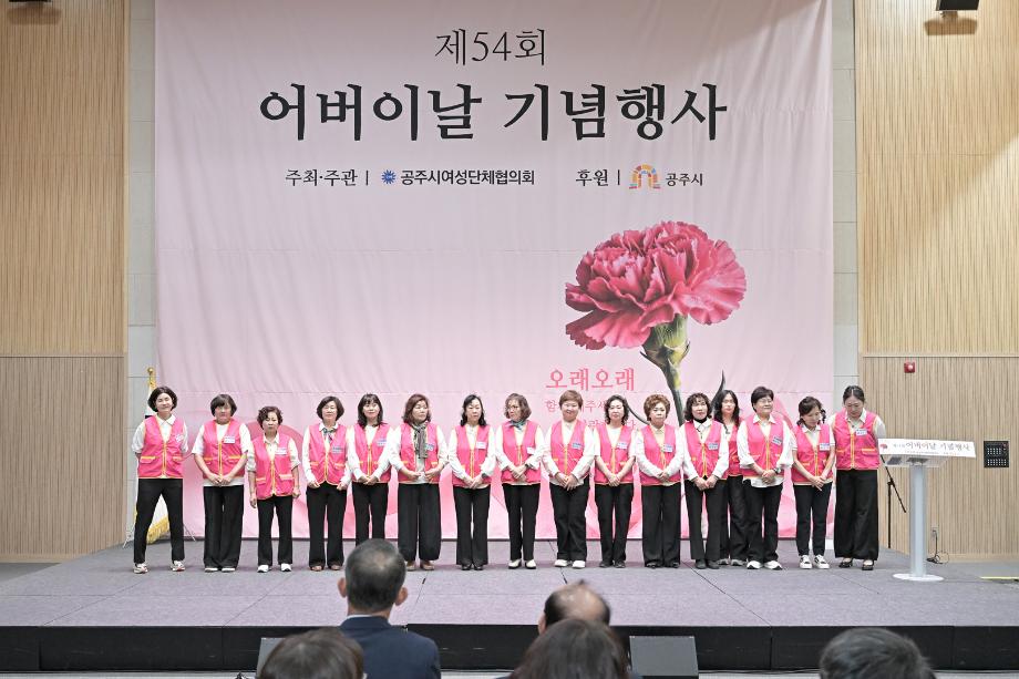 2026년 5월 8일 공주시여성단체협의회 제54회 어버이날 기념행사 이미지