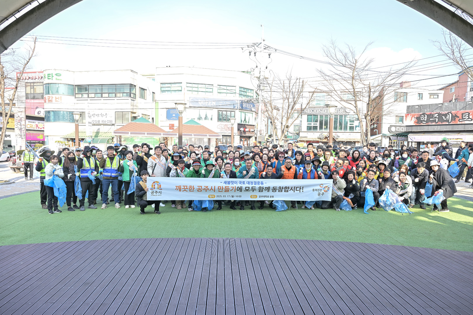 2025년 3월 17일 새봄맞이 국토 대청결운동