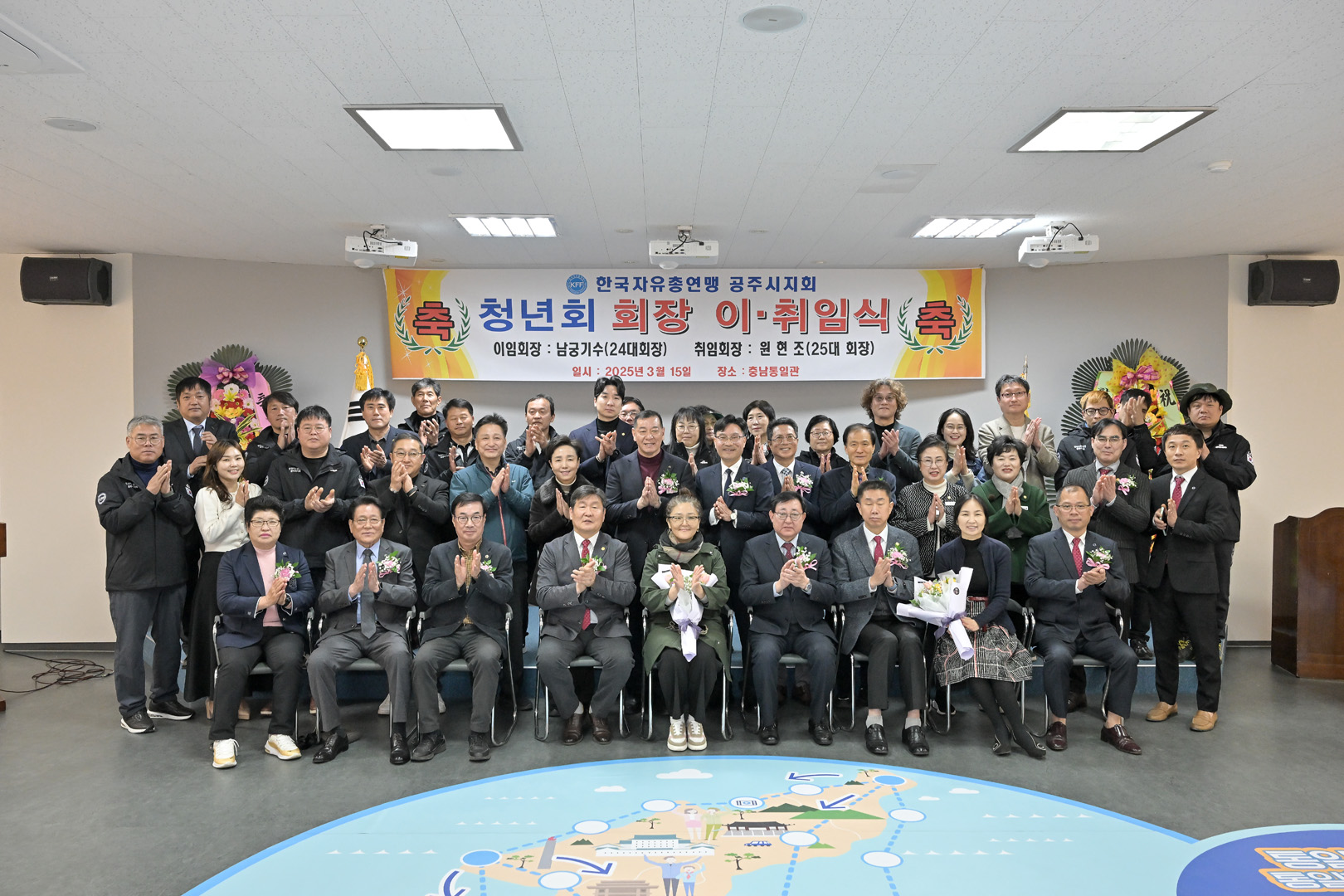 2025년 3월 15일 한국자유총연맹 공주시지회 청년회장 이취임식