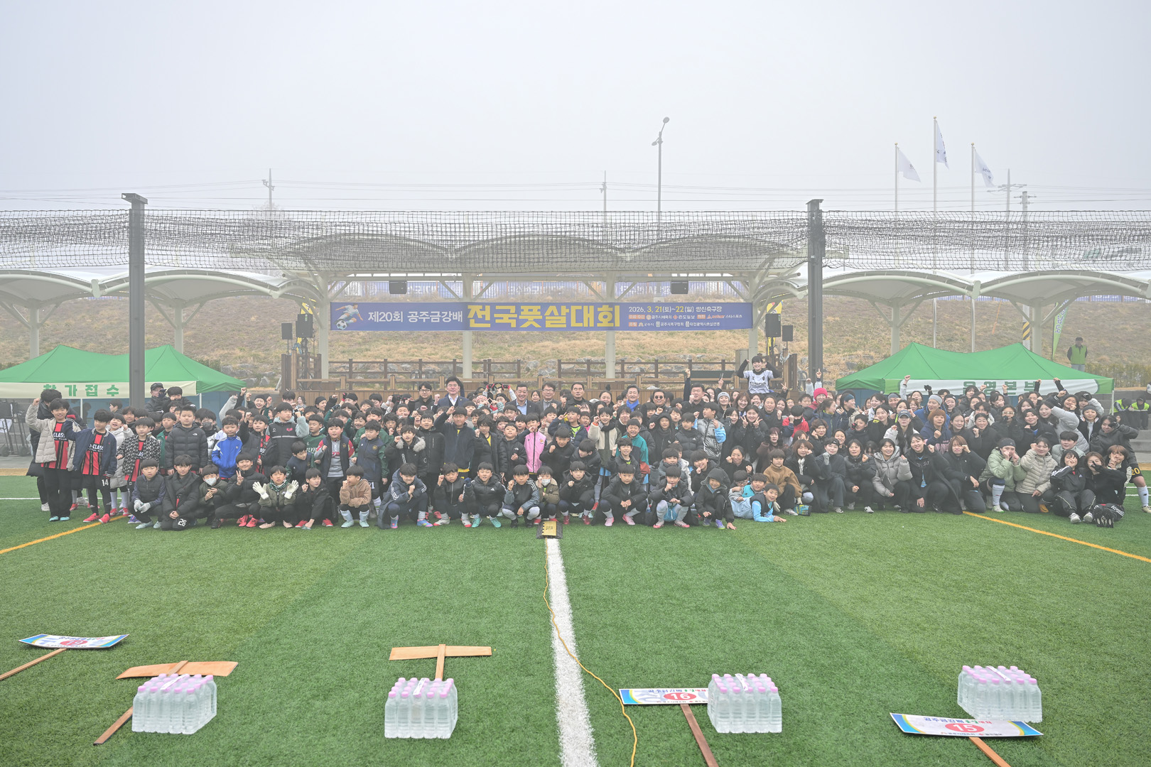 2026년 3월 21일 제20회 공주금강배 전국 풋살대회 개회식