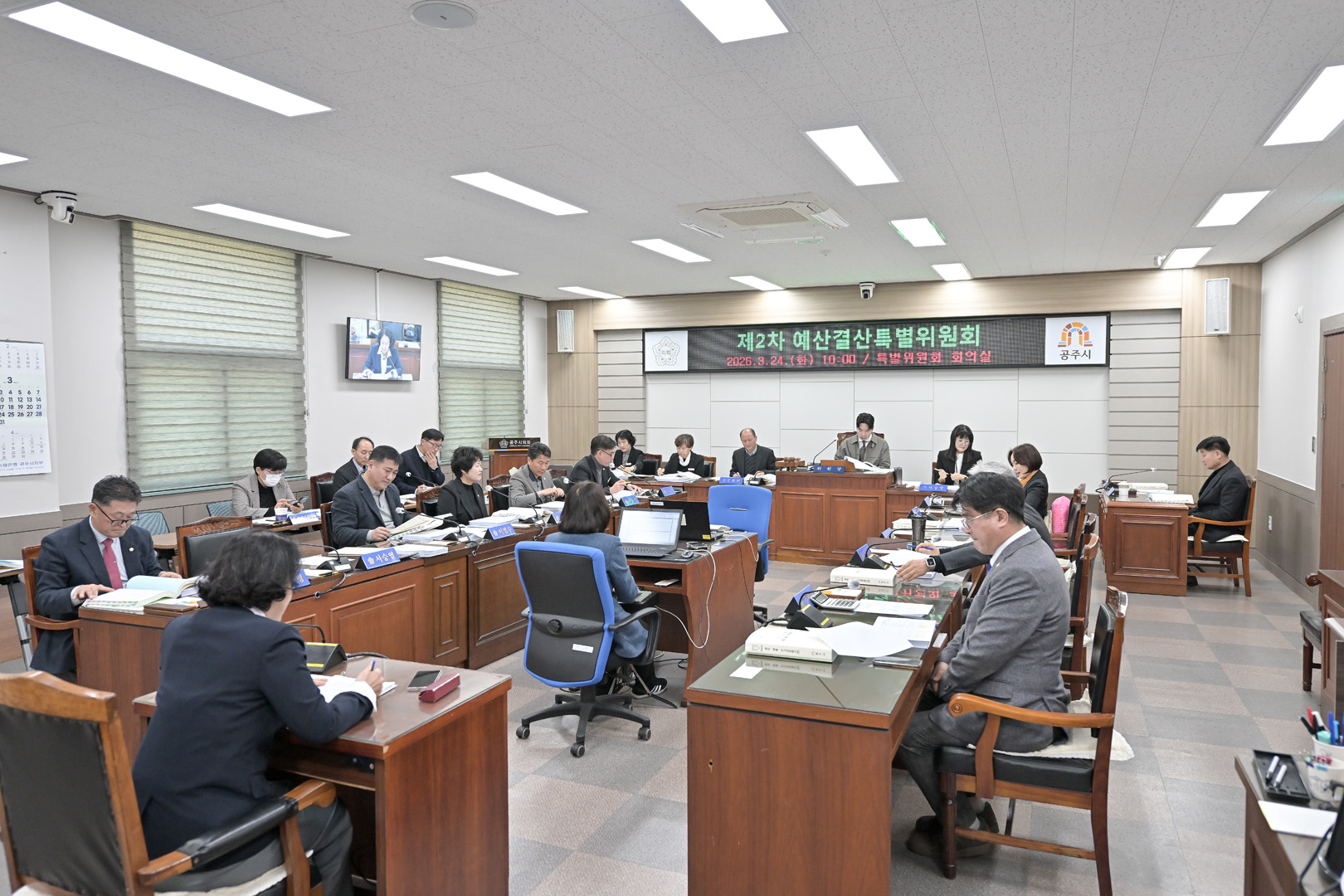 2026년 3월 24일 제2차 예산결산특별위원회 회의