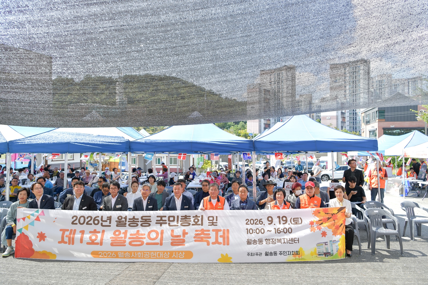 2026년 9월 19일 월송동 주민총회