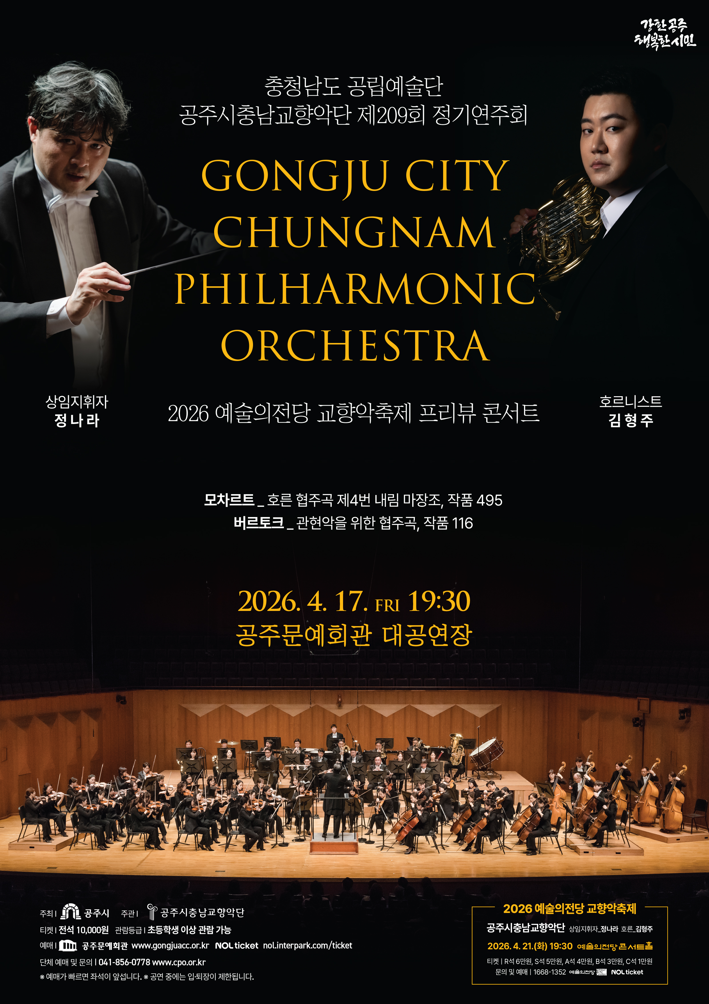 제209회 정기연주회-2026 예술의전당 교향악축제 프리뷰콘서트-