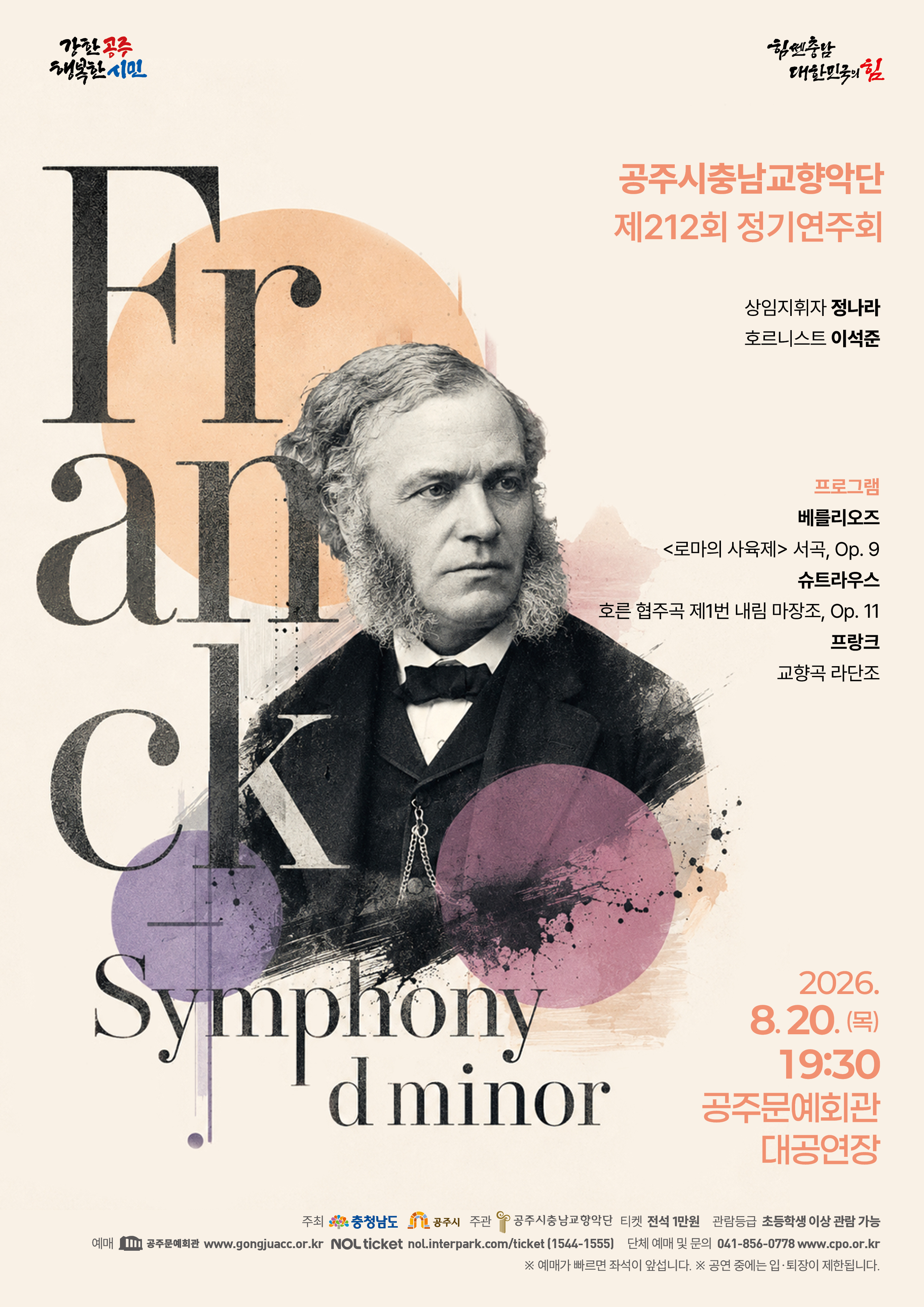 제212회 정기연주회 <Franck, "Symphony d minor">