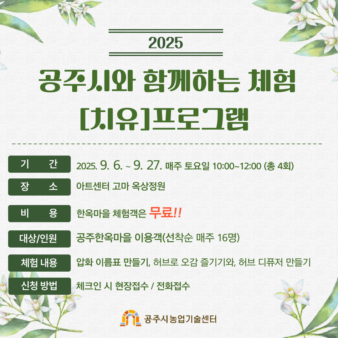 공주시와함께하는체험[치유]프로그램