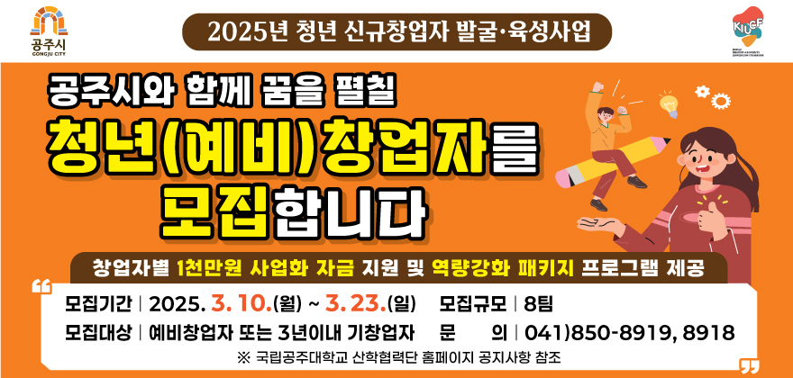 2025년 청년신규창업자 발굴 육성사업 모집 공고