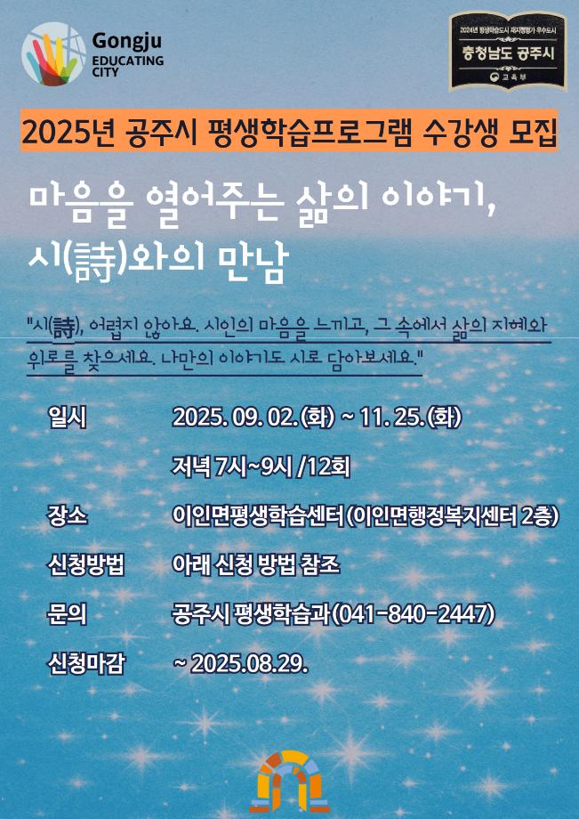 [이인면] 마음을 열어주는 삶의 이야기,시(詩)와의 만남