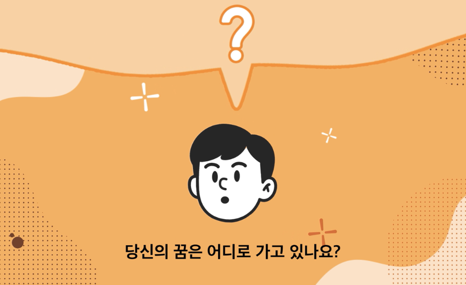 진로상담 프로그램(9. 13.(토) 10시)