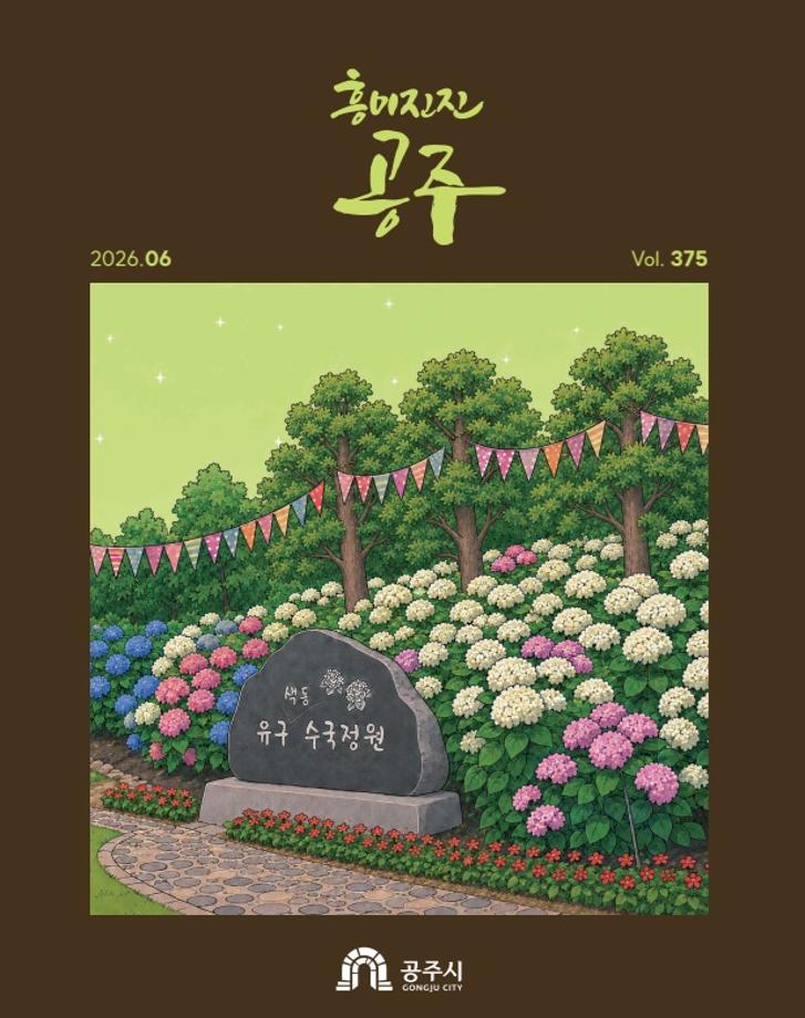 2026년 6월호(제375호) 이미지