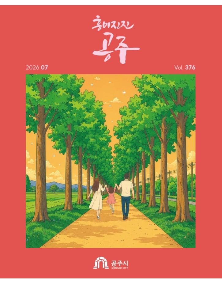 2026년 7월호(제376호) 이미지