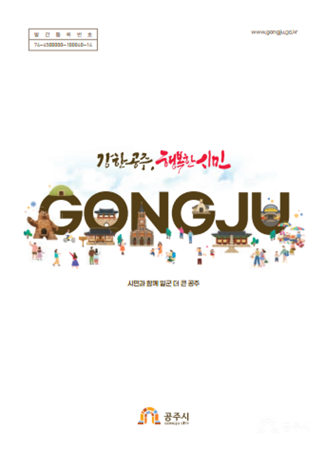 민선8기 공주시정백서 이미지