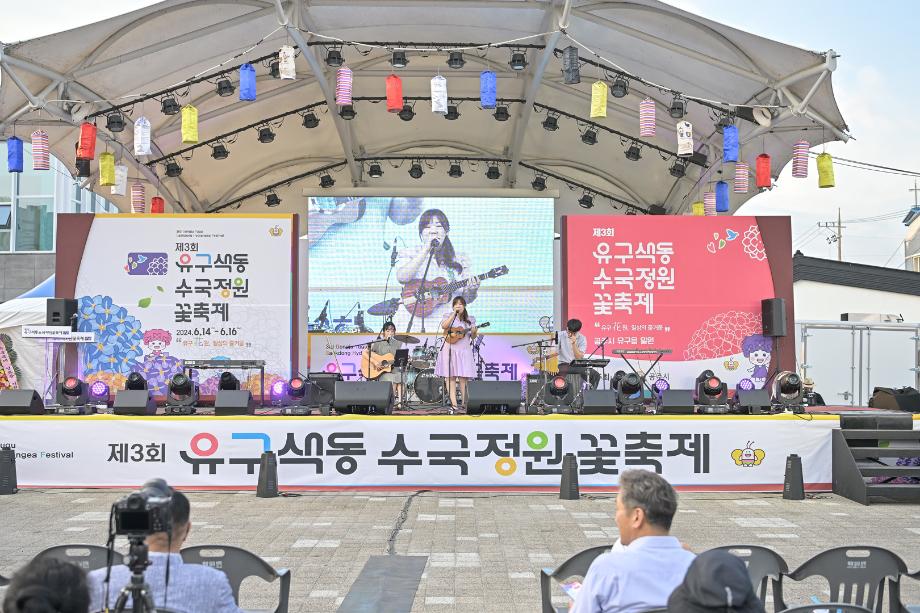 2024년 6월 14일 제3회 유구색동수국정원 꽃 축제 개막식 이미지