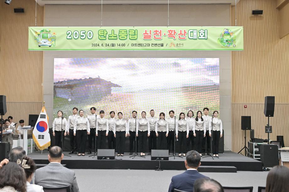 2024년 6월 24일 2050 탄소중립 실천·확산 대회 이미지