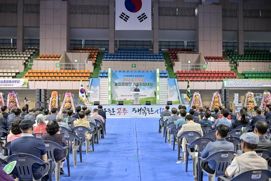 2024년 8월 2일 한국농업경영인 공주시연합회 가족화합대회 이미지