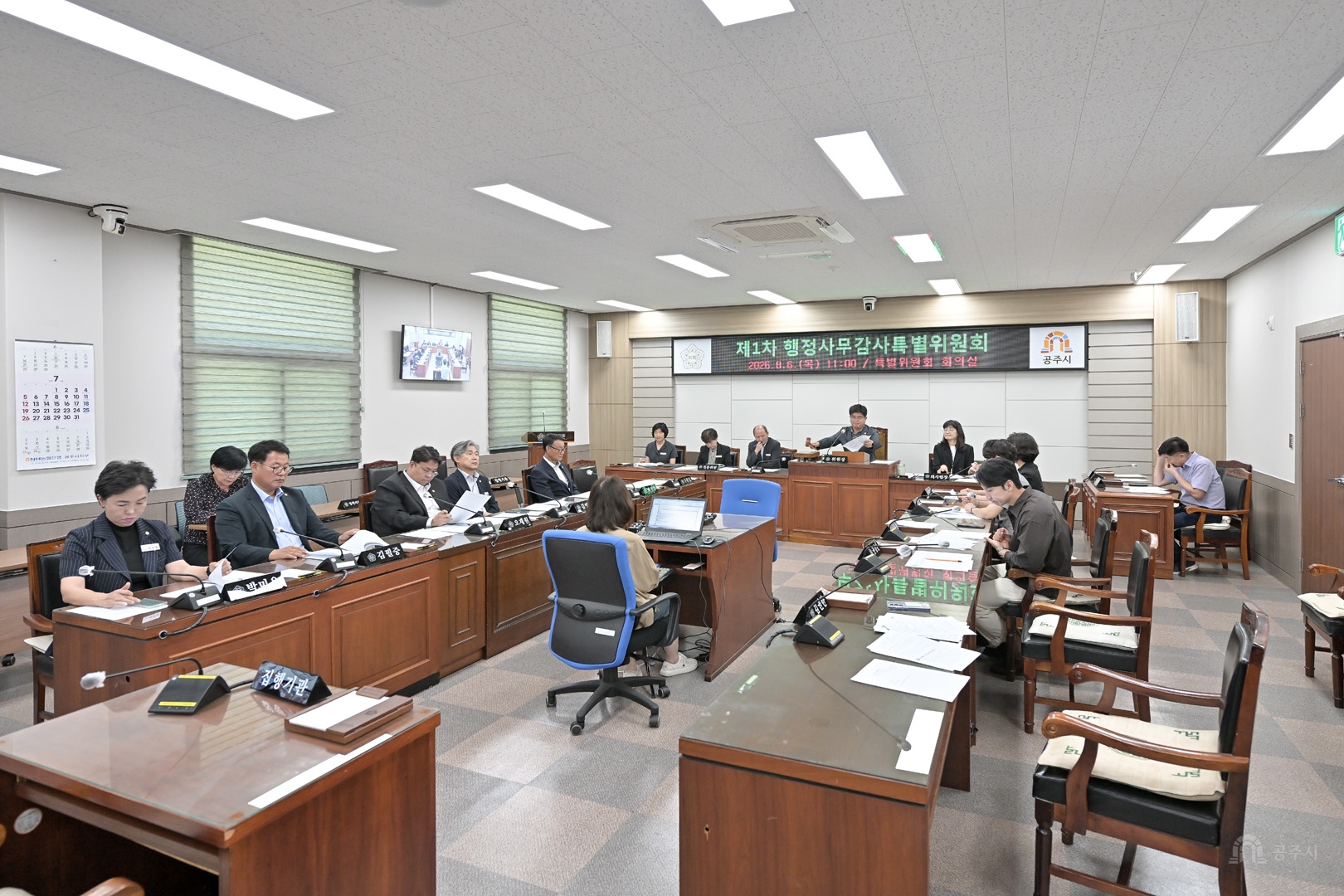2026년 8월 6일 제1차 행정사무감사특별위원회