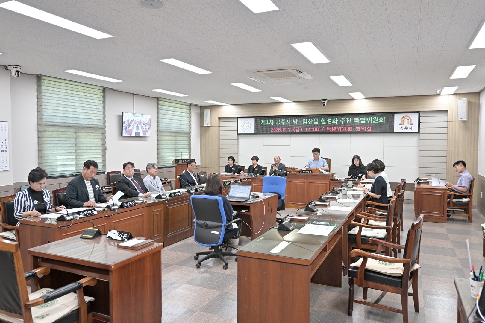 2026년 8월 7일 제1차 공주시 밤·임산업 활성화 추진 특별위원회
